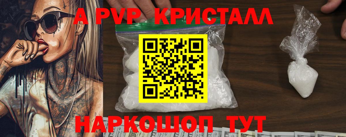 Зеленодольск  APVP кристаллы  Вход с VPN  Alfa_PVP мука  A-PVP Соль 