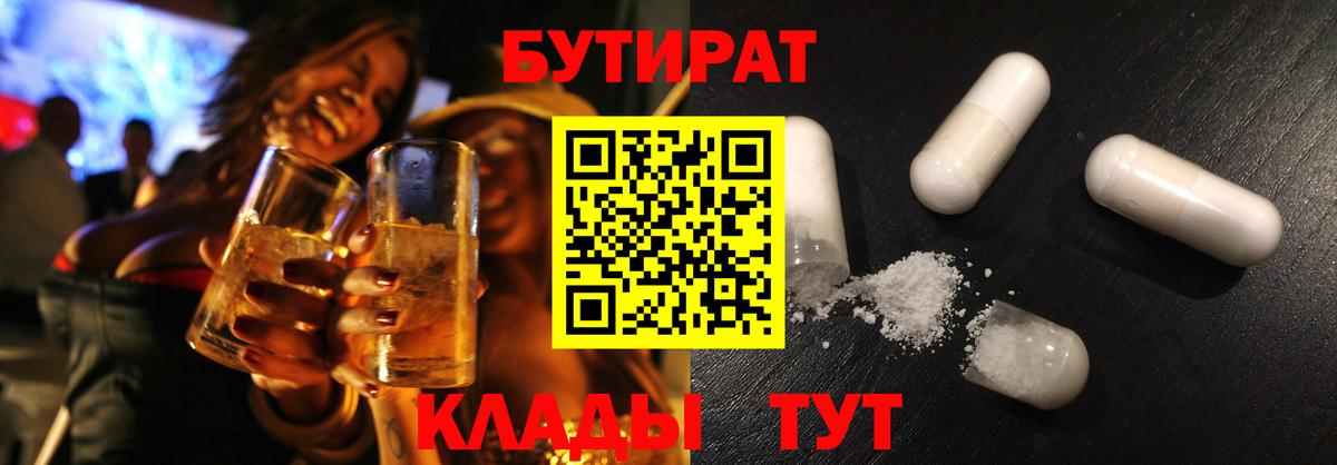Бутират бутик  Вход с VPN  Зеленодольск 