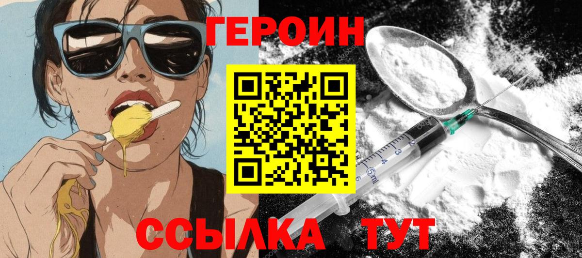 Героин VHQ Зеленодольск