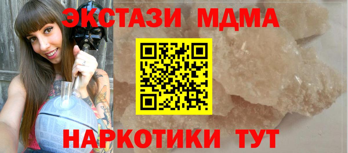 МДМА кристаллы  Вход с VPN  Зеленодольск  МДМА  МДМА Molly 